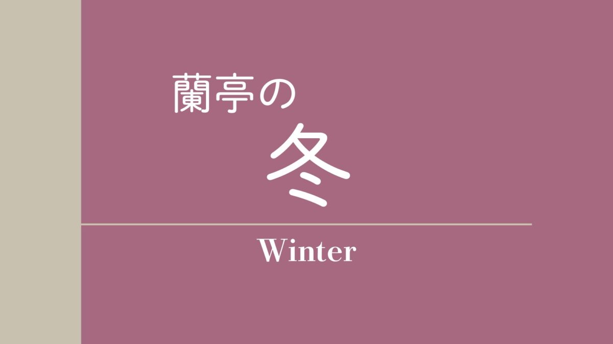 奥州秋保温泉 蘭亭 photo