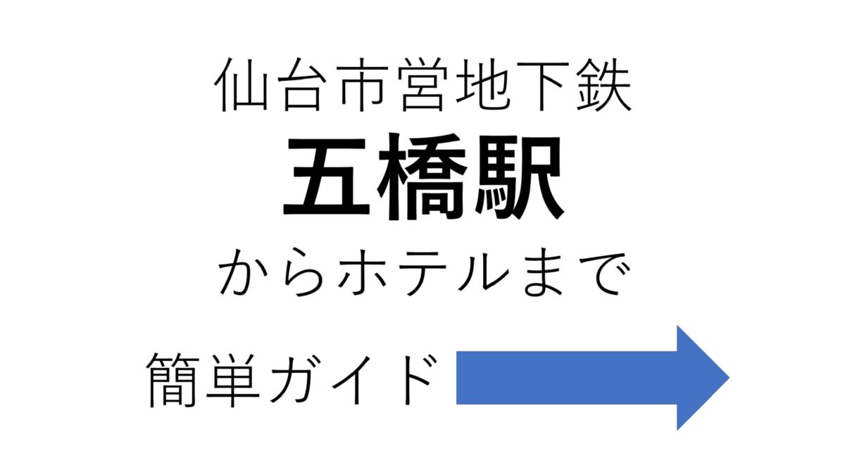 アパホテル〈仙台駅五橋〉 photo