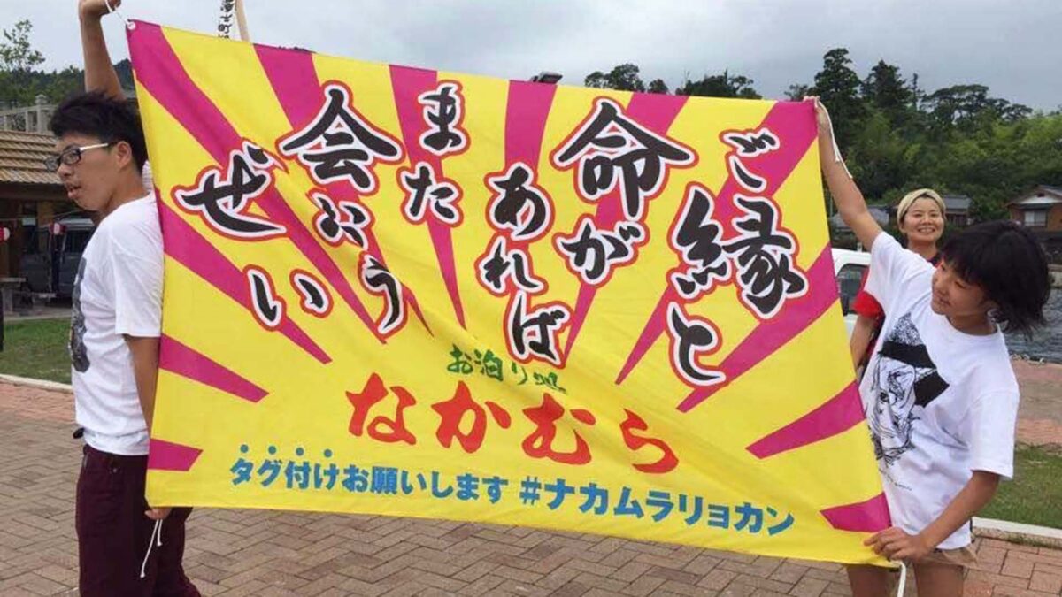 お泊り処 なかむら ＜隠岐諸島＞ photo