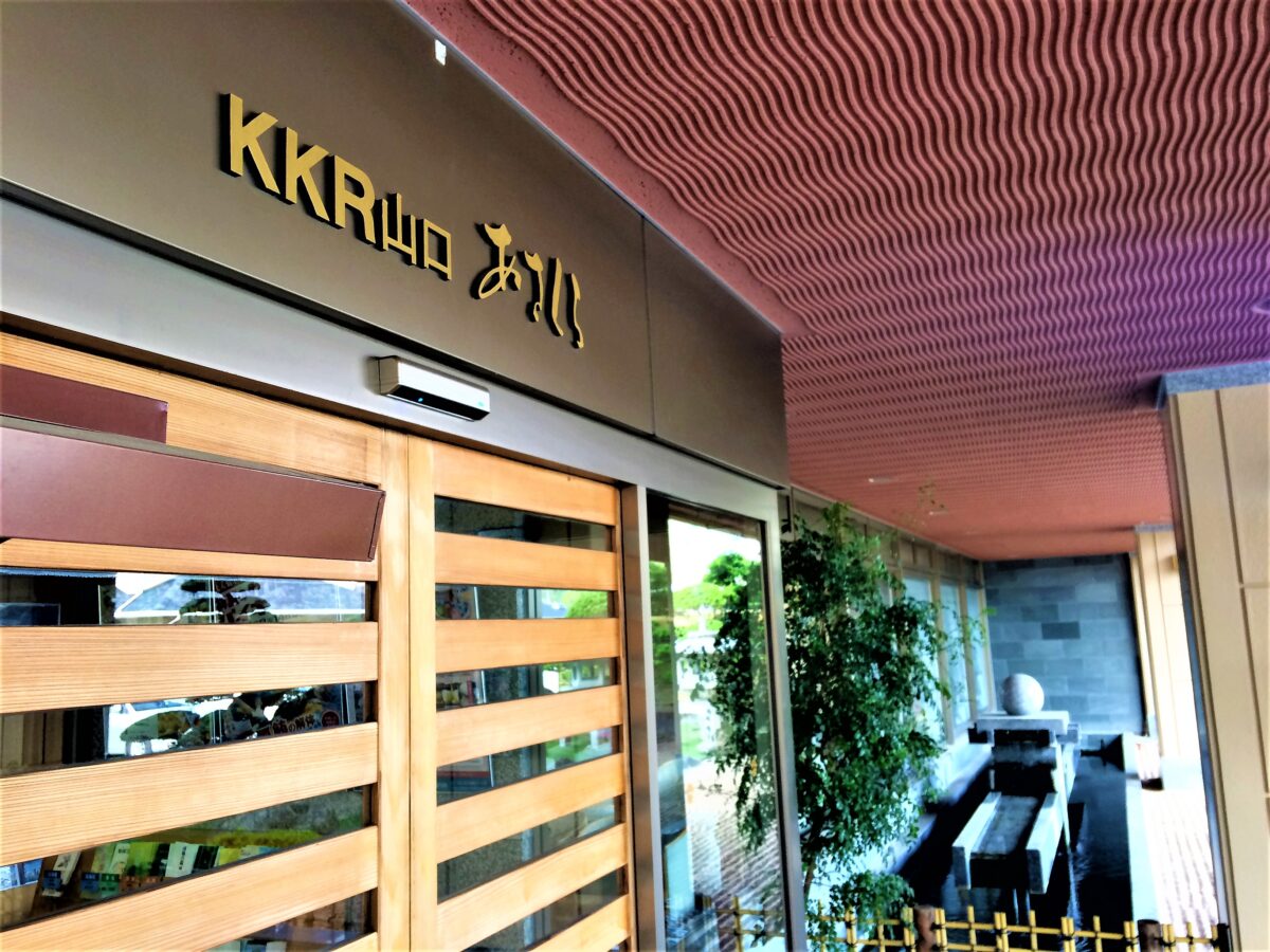 湯田温泉 ＫＫＲ山口あさくら（国家公務員共済組合連合会湯田保養所） photo