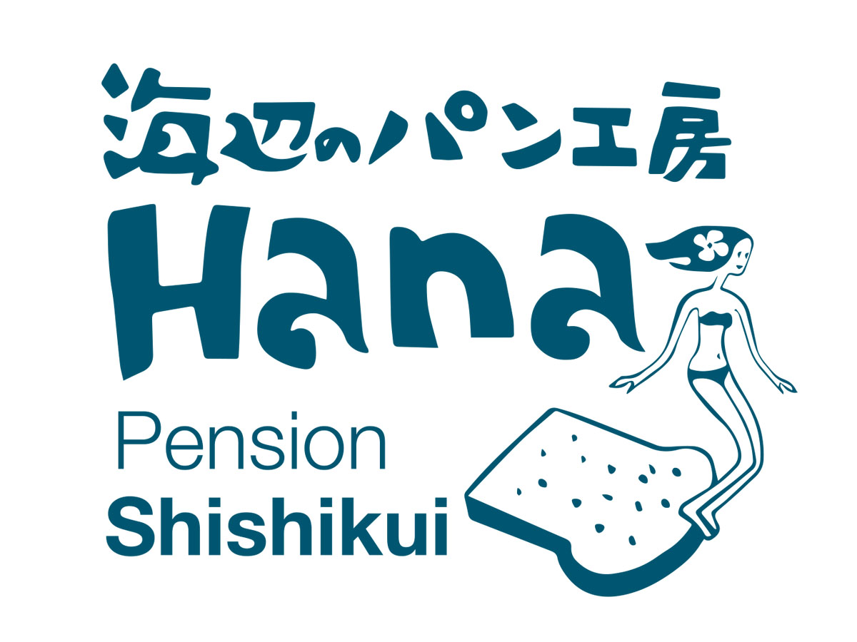 ペンション ししくい photo