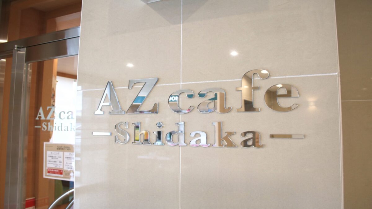 ＨＯＴＥＬ ＡＺ 徳島板野店 / HOTEL AZ Tokushima Itano photo