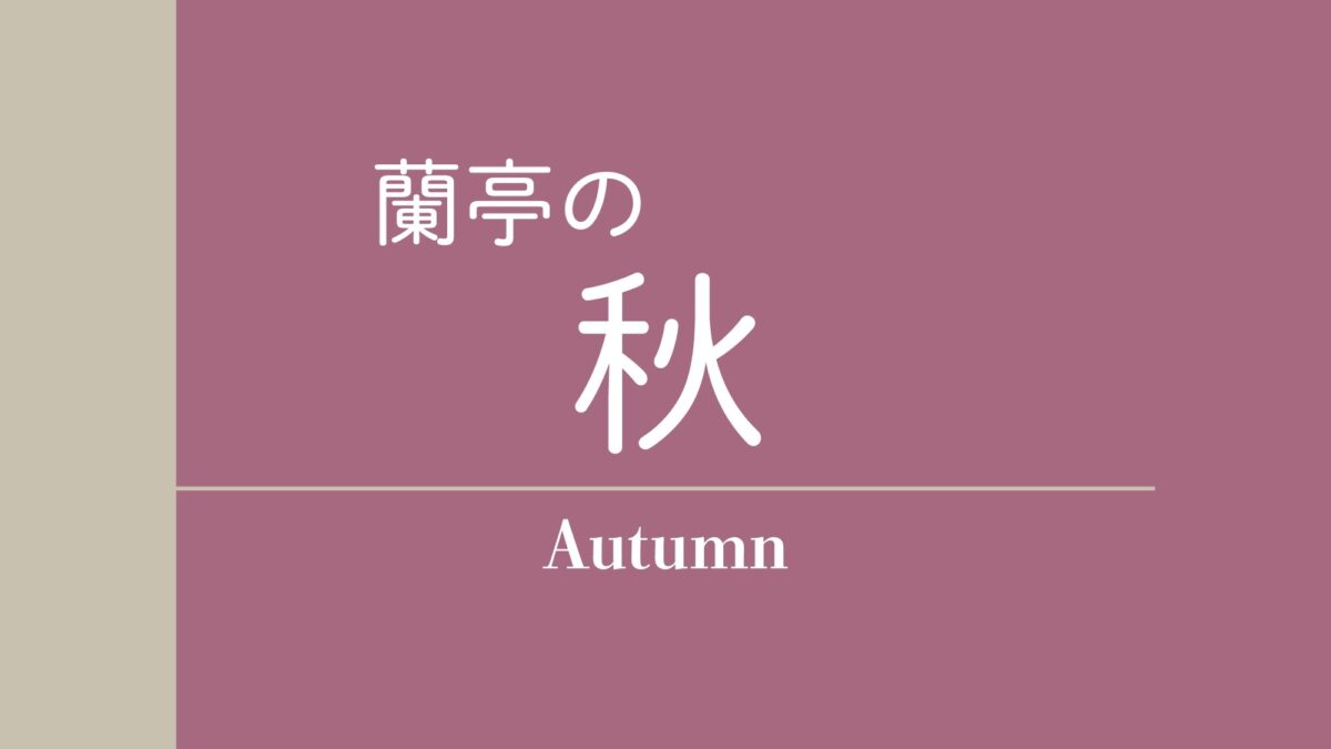 奥州秋保温泉 蘭亭 photo
