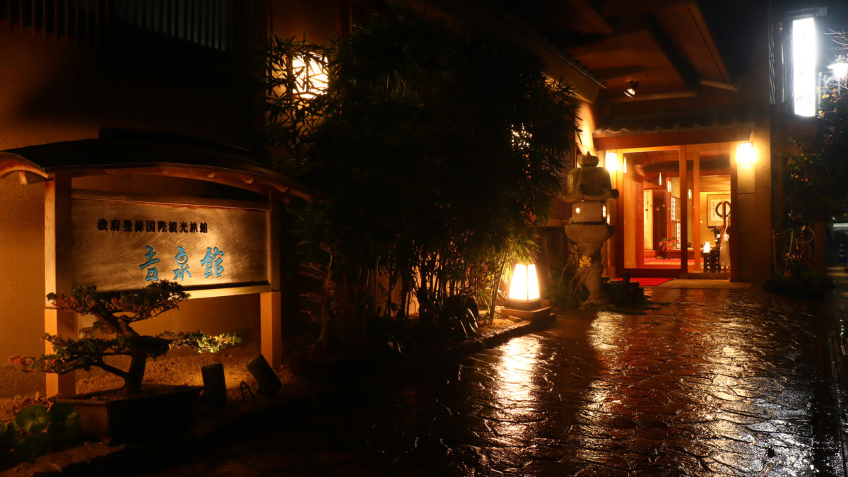 下呂温泉 まごころと味の宿 吉泉館 竹翠亭 photo