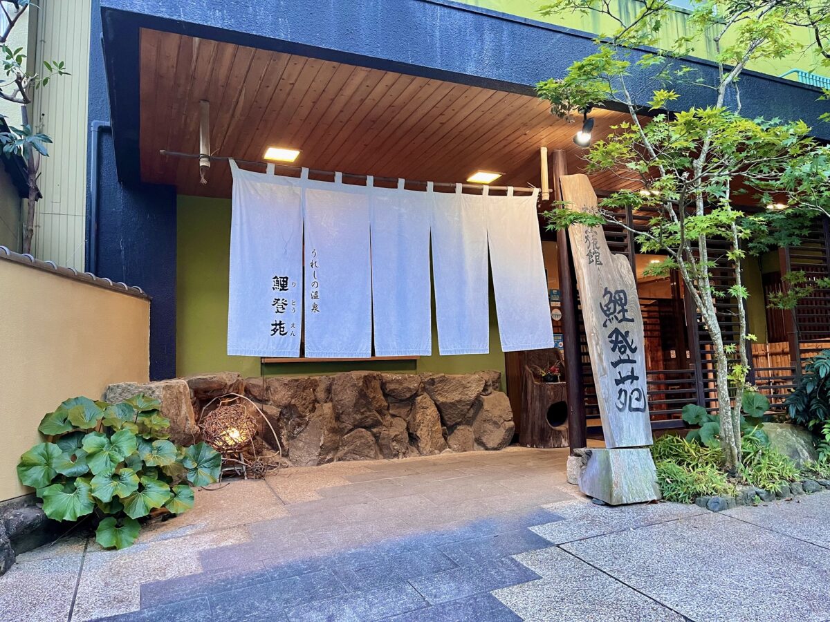 嬉野温泉 割烹旅館 鯉登苑（りとうえん） photo