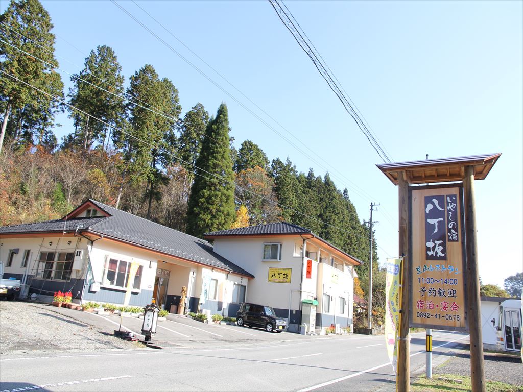いやしの宿 八丁坂 photo