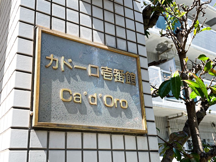 さぬきの宿 塩がま ＾ photo