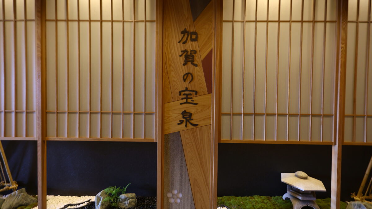 天然温泉 加賀の宝泉 御宿 野乃金沢（ドーミーイン・御宿野乃 ホテルズグループ） photo