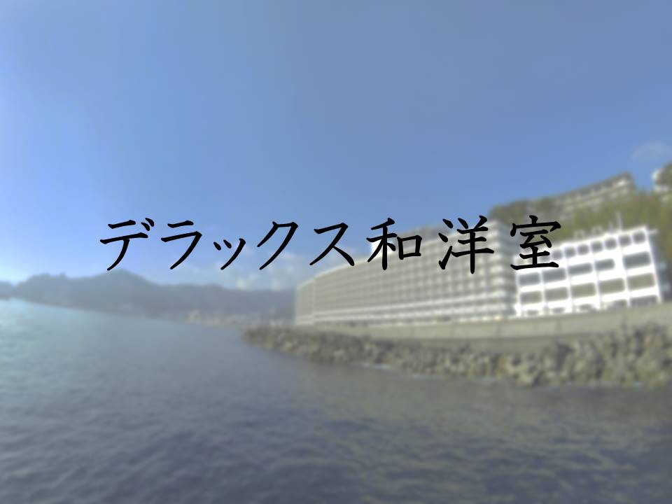 ホテルリゾーピア 熱海 photo