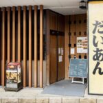 金沢セントラルホテル