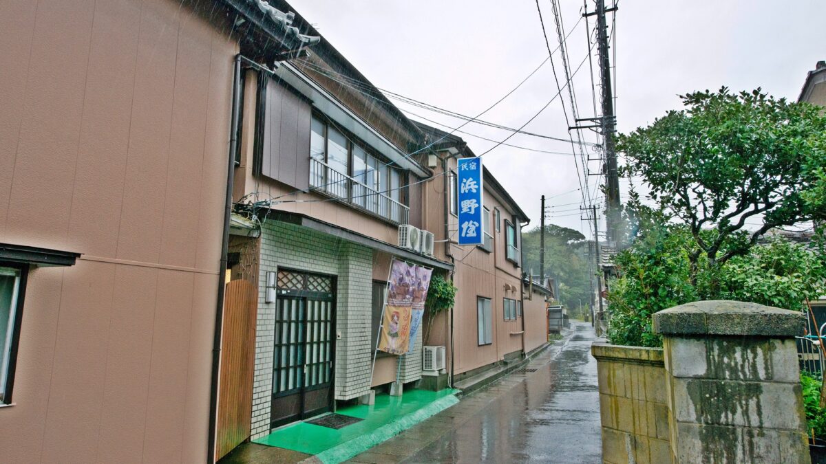 民宿浜野屋 photo