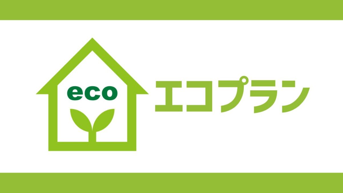 ピックアッププラン