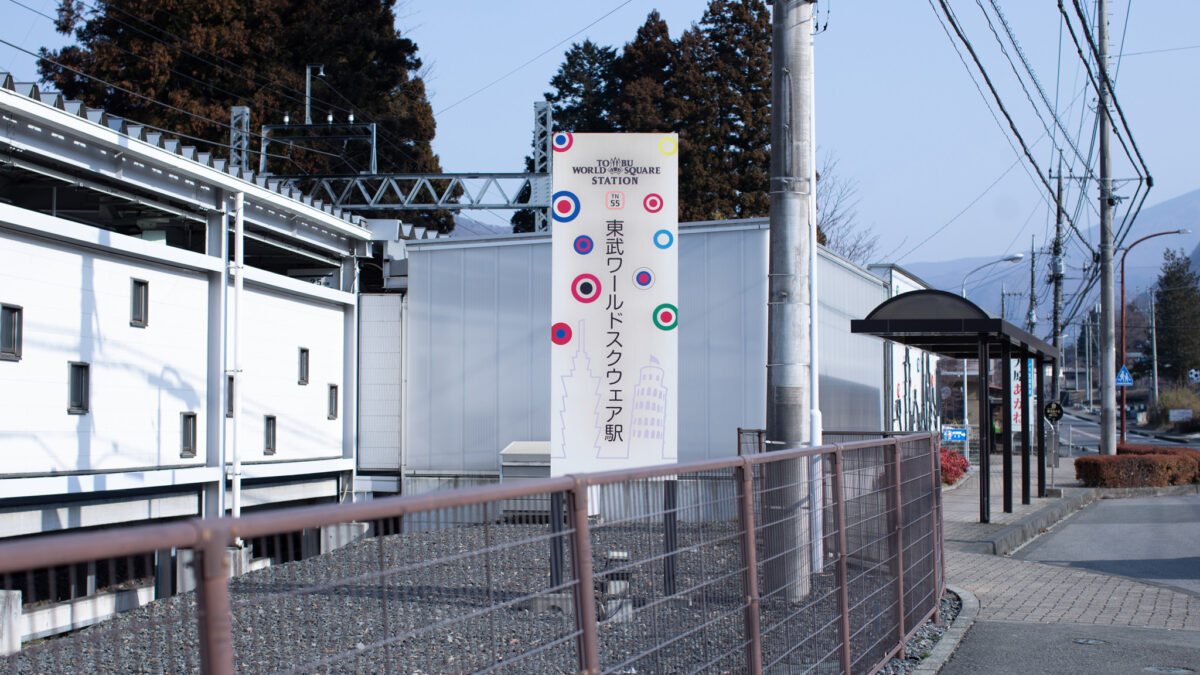鬼怒川温泉 ホテルハーヴェスト鬼怒川 photo