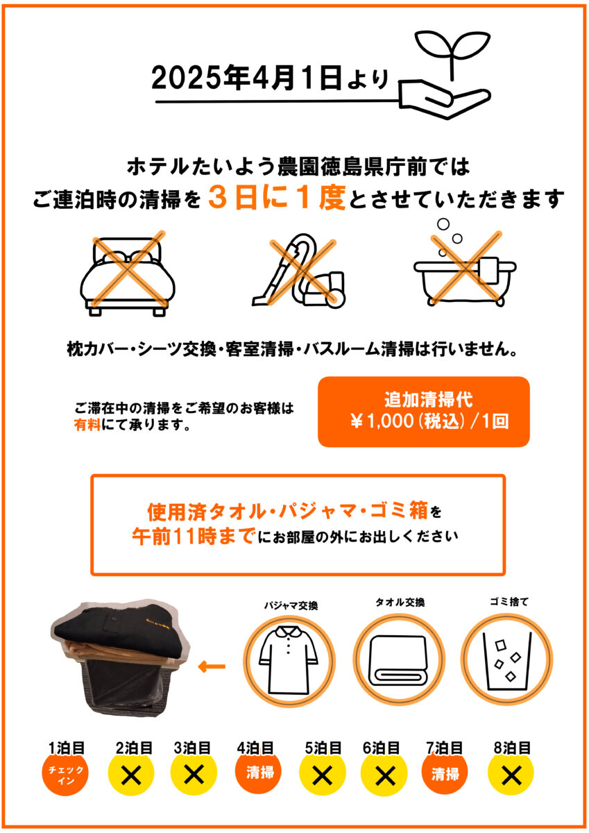 ホテルたいよう農園 徳島県庁前 photo