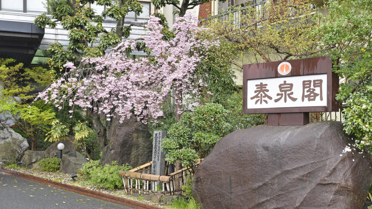 原鶴温泉 泰泉閣 photo