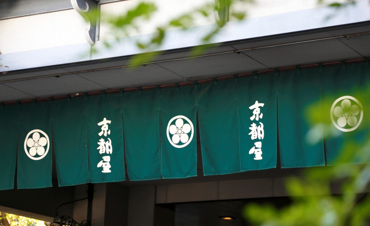 武雄温泉 大正浪漫の宿 京都屋 photo