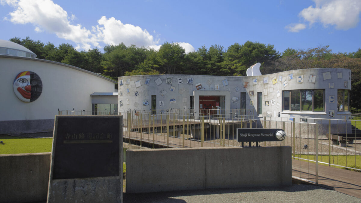 寺山修司記念館