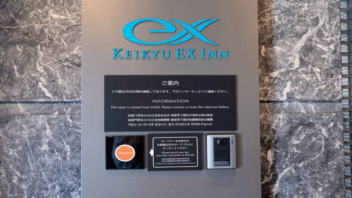 京急ＥＸイン 品川・新馬場駅北口 photo