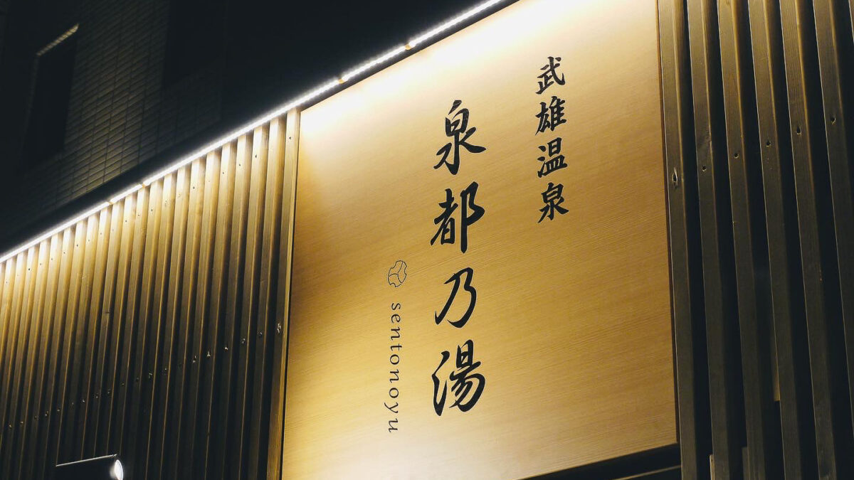 セントラルホテル伊万里 photo