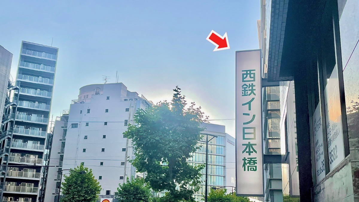 西鉄イン日本橋 photo