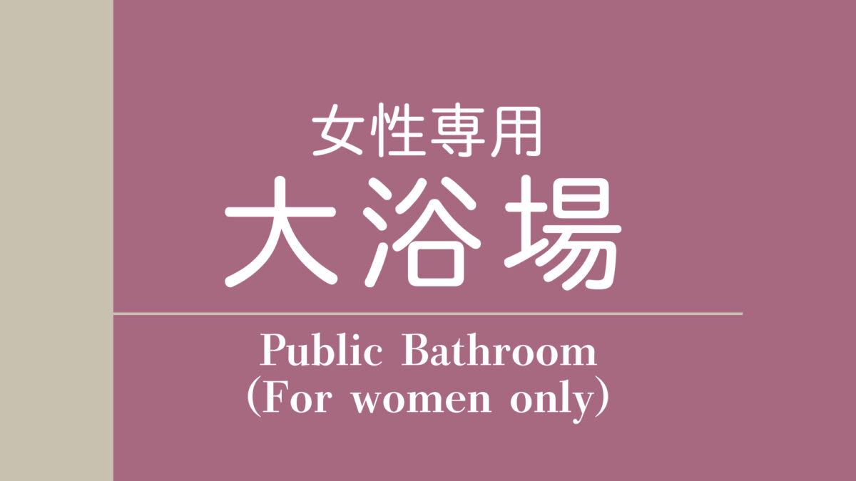 奥州秋保温泉 蘭亭 photo