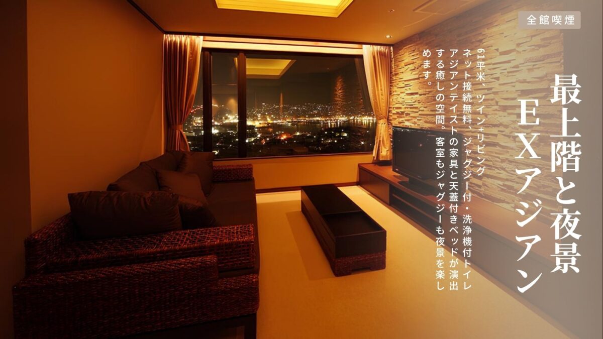 稲佐山温泉 ホテルアマンディ 〜長崎の日本三大夜景を一望〜 photo