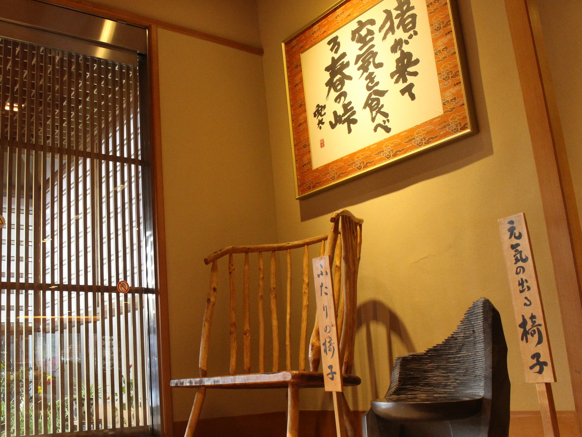 長瀞温泉 花のおもてなし 長生館 photo