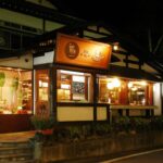 草津温泉 日新館
