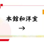 富士山石和温泉郷 ホテル石庭