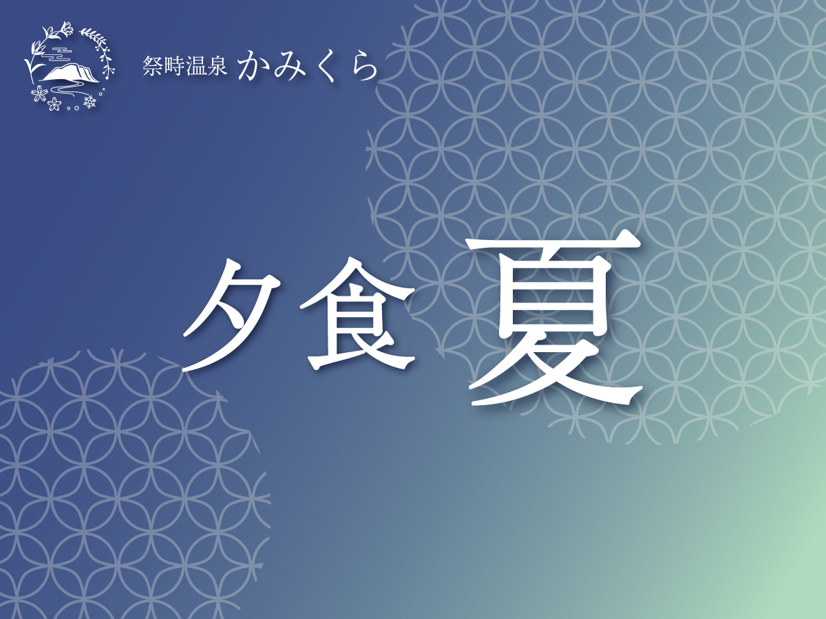 祭畤温泉 かみくら photo