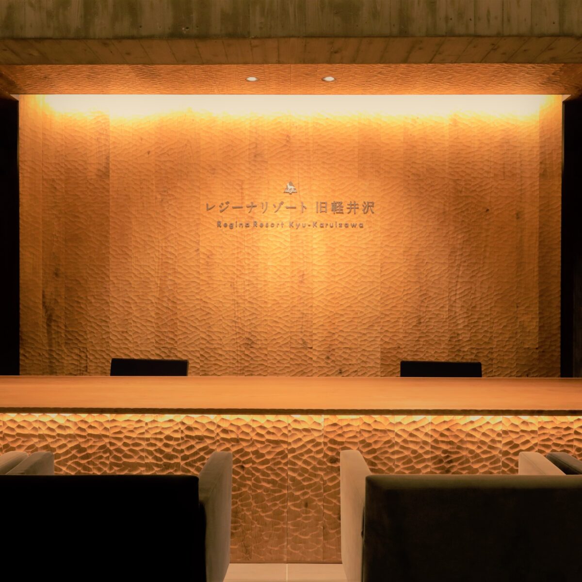 レジーナリゾート旧軽井沢｜愛犬2頭無料・客室ドッグラン・懐石 photo
