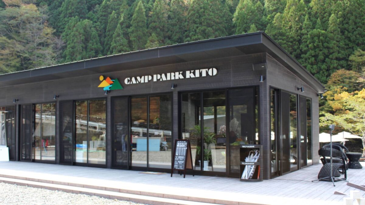 ＣＡＭＰ ＰＡＲＫ ＫＩＴＯ photo