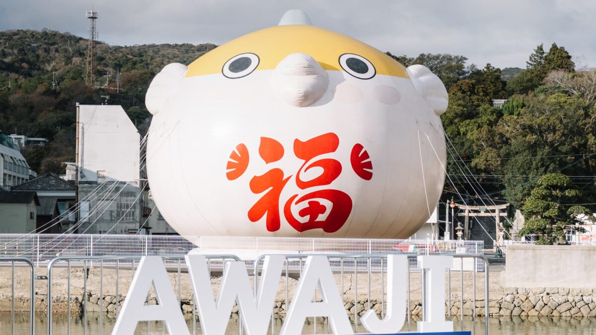 フェアフィールド・バイ・マリオット・兵庫淡路島福良 / Fairfield By Marriott Hyogo Awaji Fukura photo