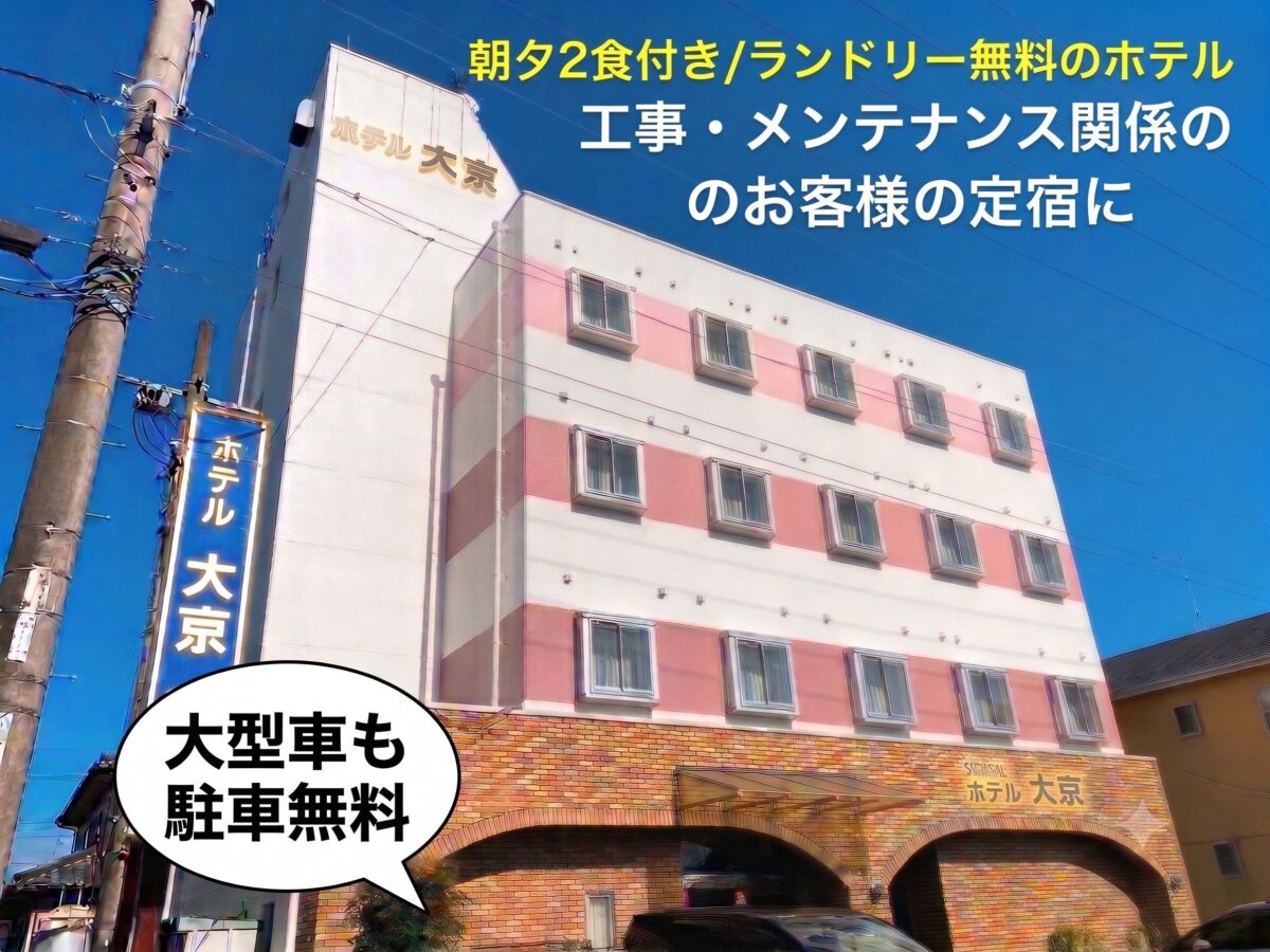 ビジネスホテル大京 photo