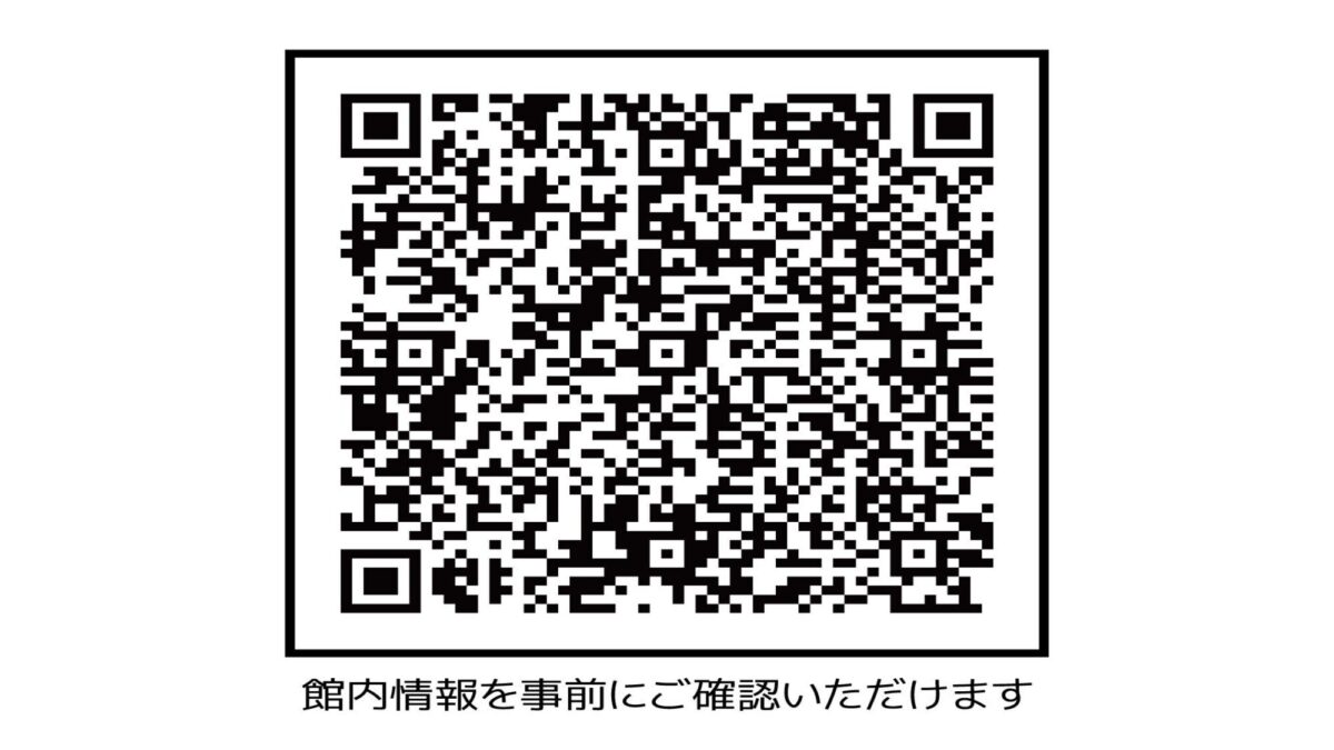 館内情報を事前にご確認いただけます！