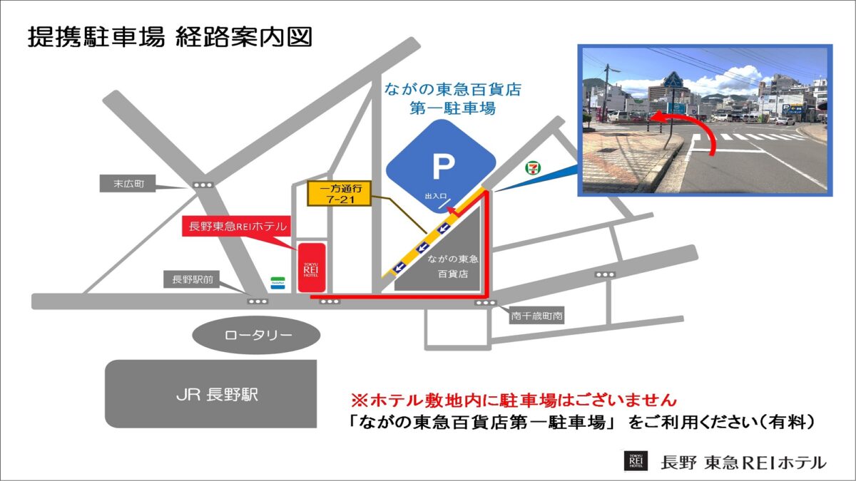 長野東急REIホテル photo
