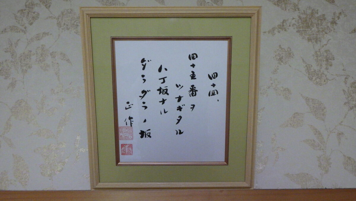 いやしの宿 八丁坂 photo
