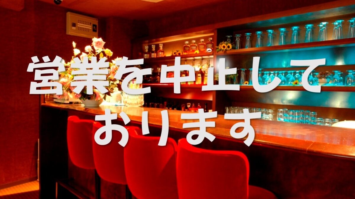 ナイトラウンジ山吹