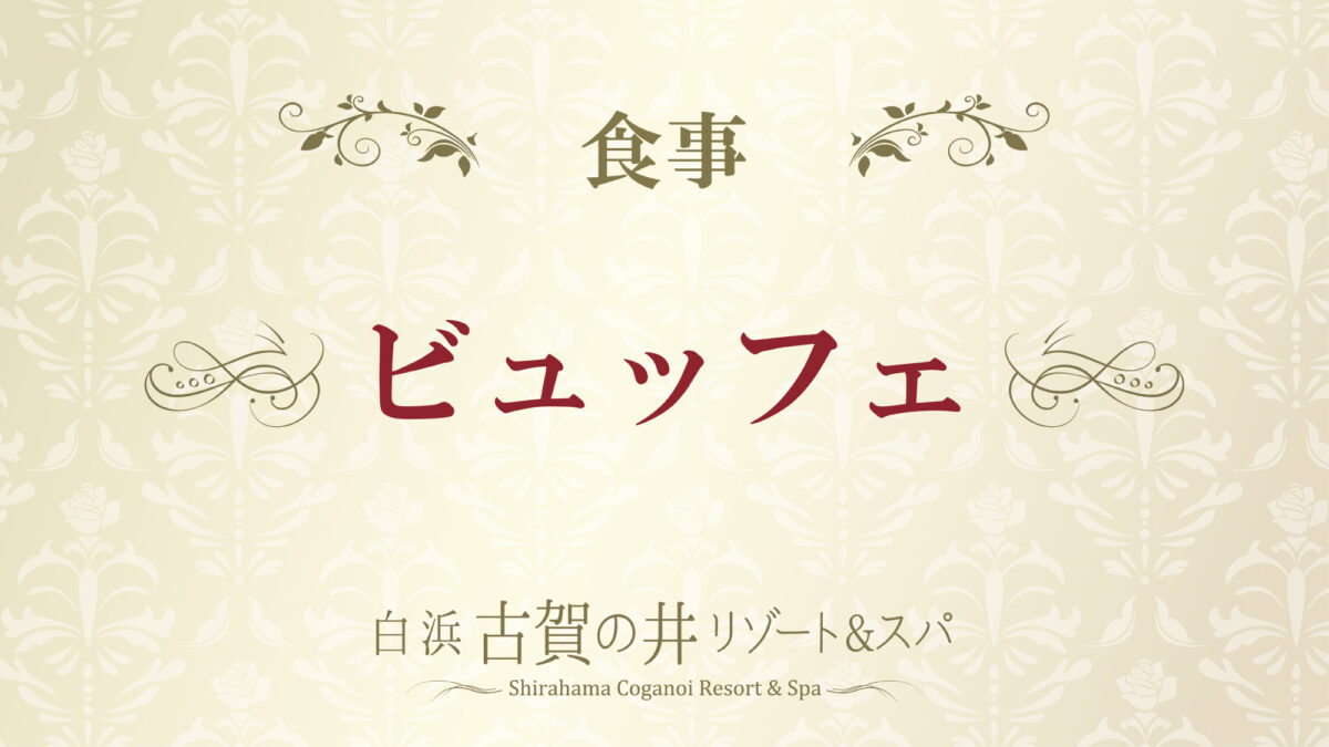 白浜古賀の井リゾート＆スパ photo