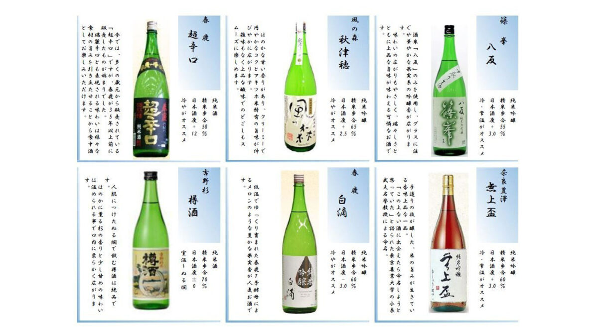 奈良の地酒