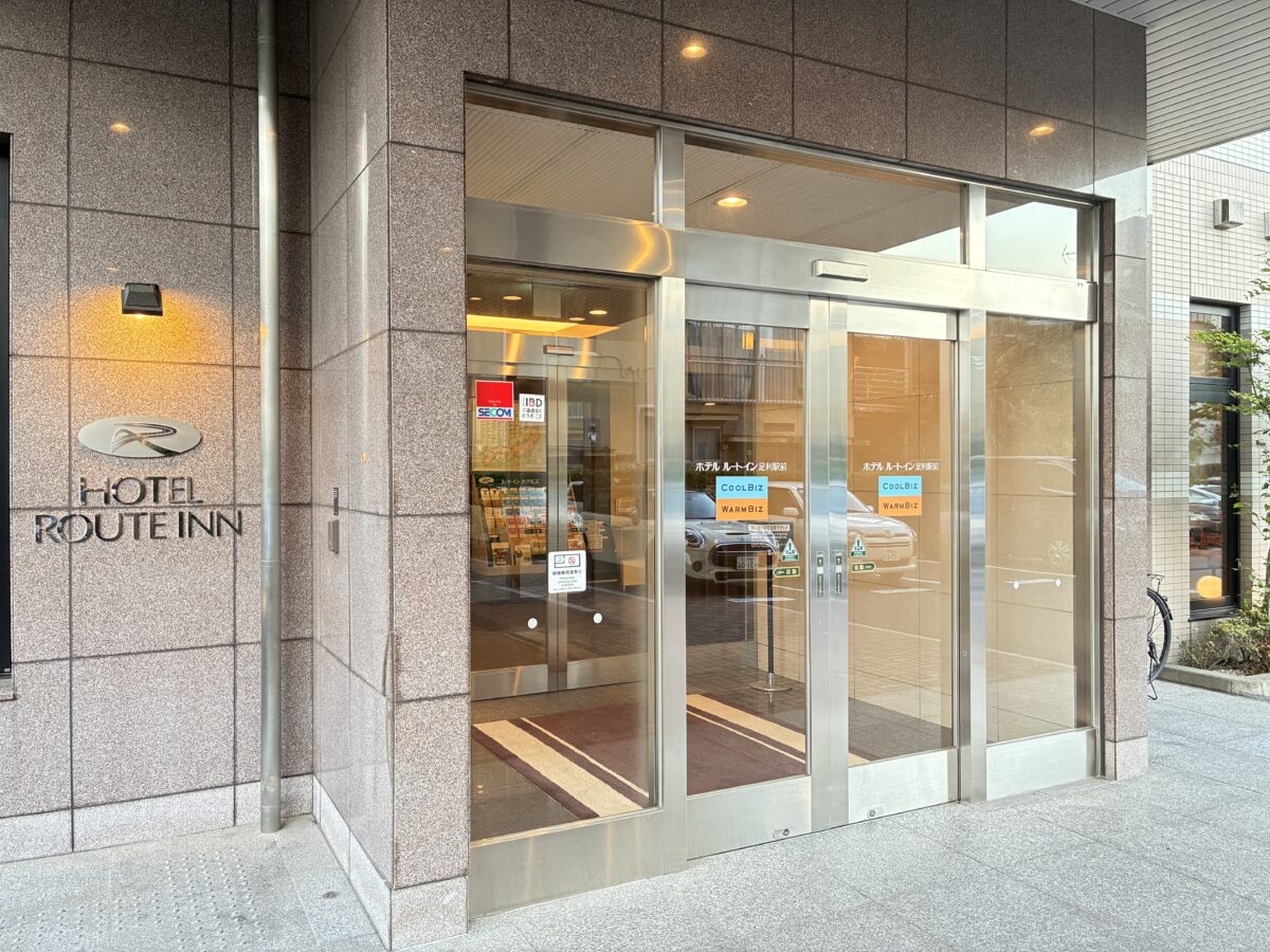 ホテルルートイン足利駅前 photo