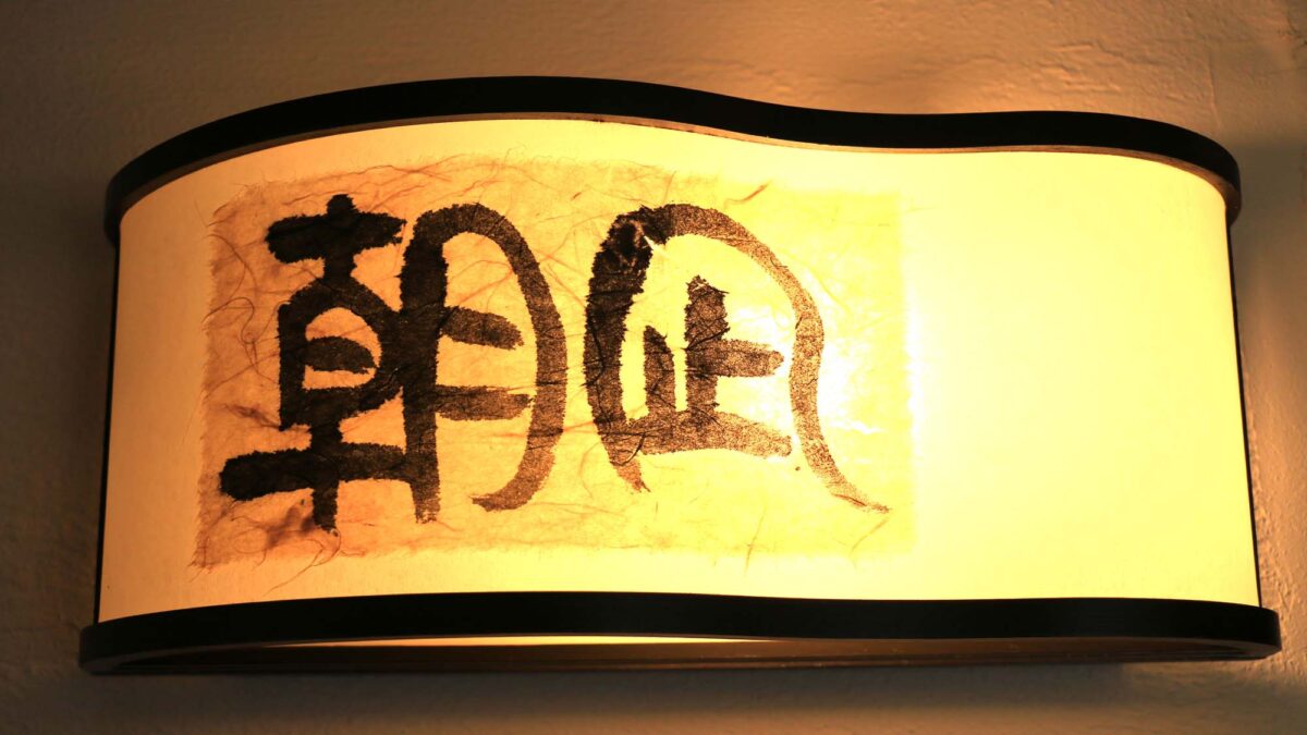 川口屋旅館別亭 久楽 photo
