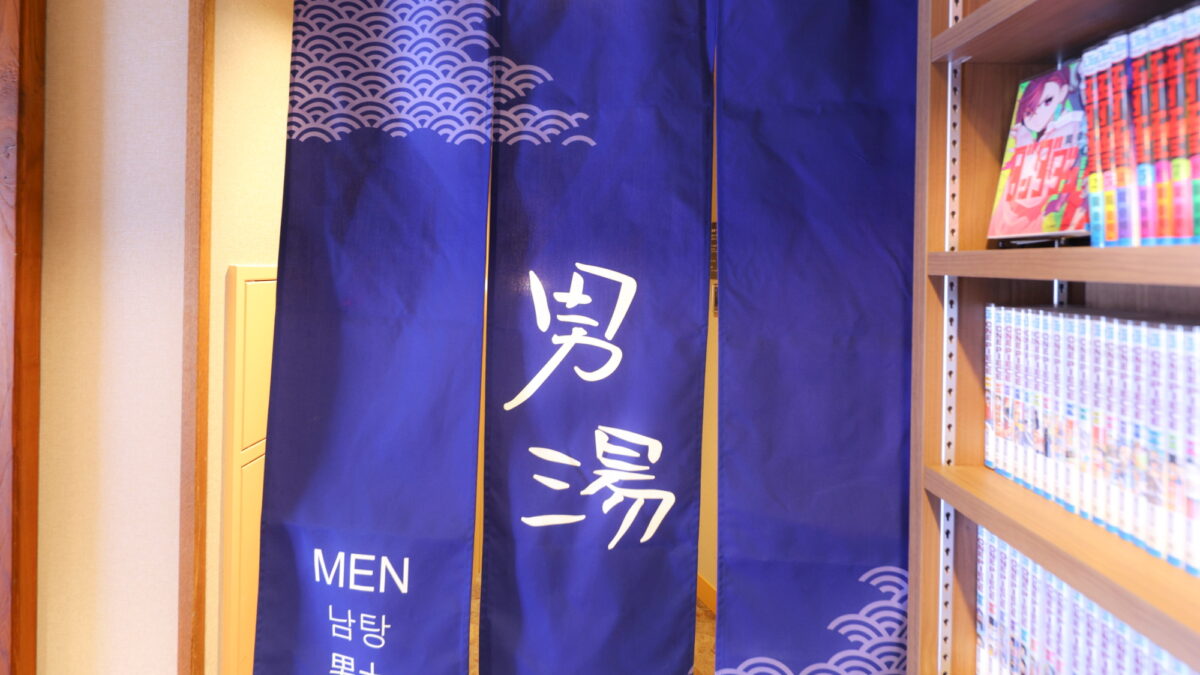 榛名の湯 ドーミーイン高崎 photo