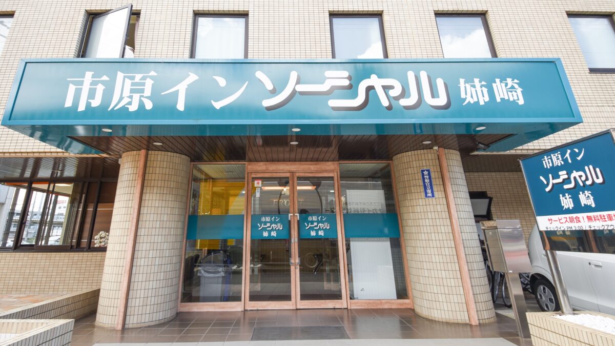 市原インソーシャル姉崎 photo