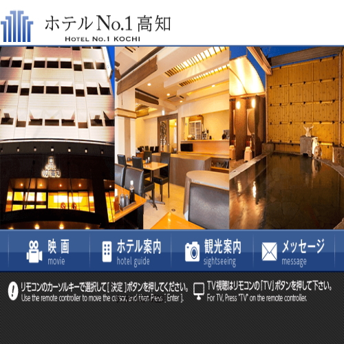 ホテルＮｏ．１高知 photo