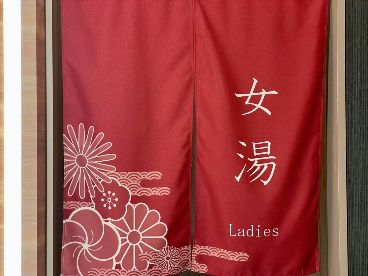 天然温泉 旅人の湯 ホテルルートインGrand中野小布施-信州中野駅前- photo