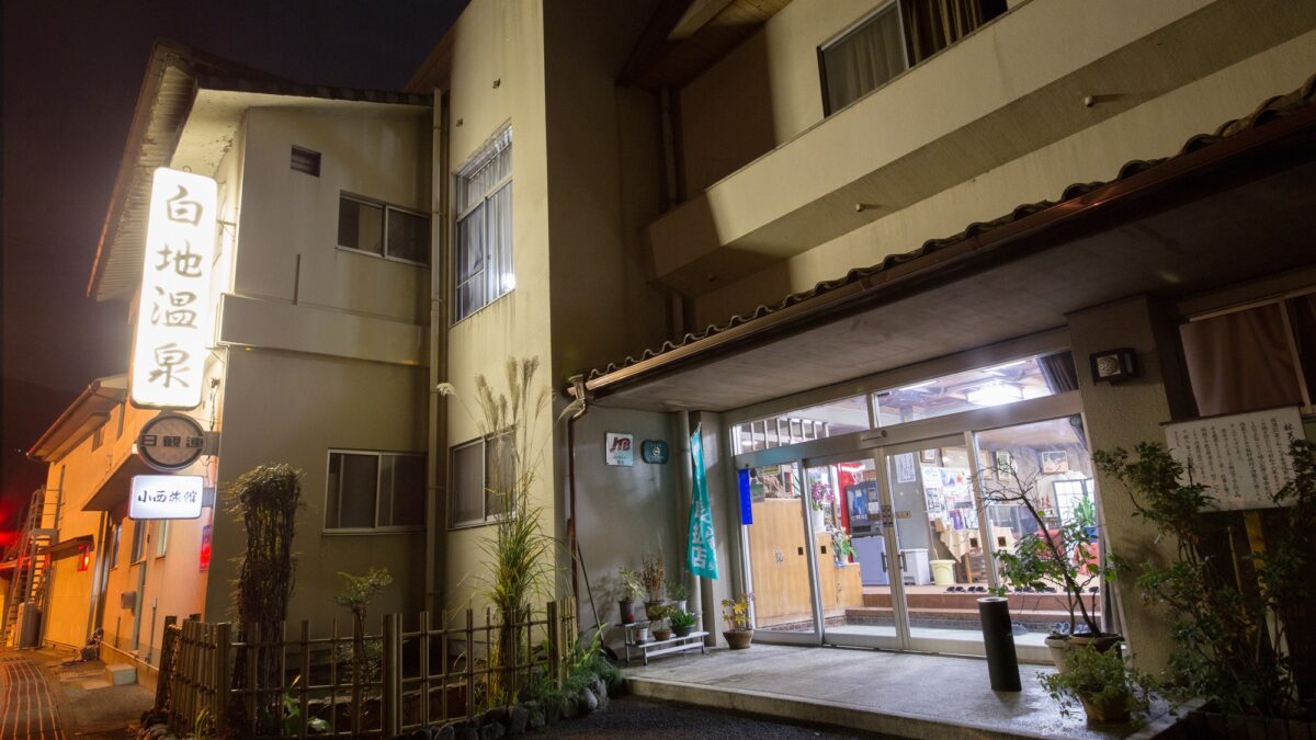 白地温泉 小西旅館 photo