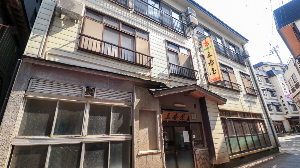肘折温泉 三春屋 photo