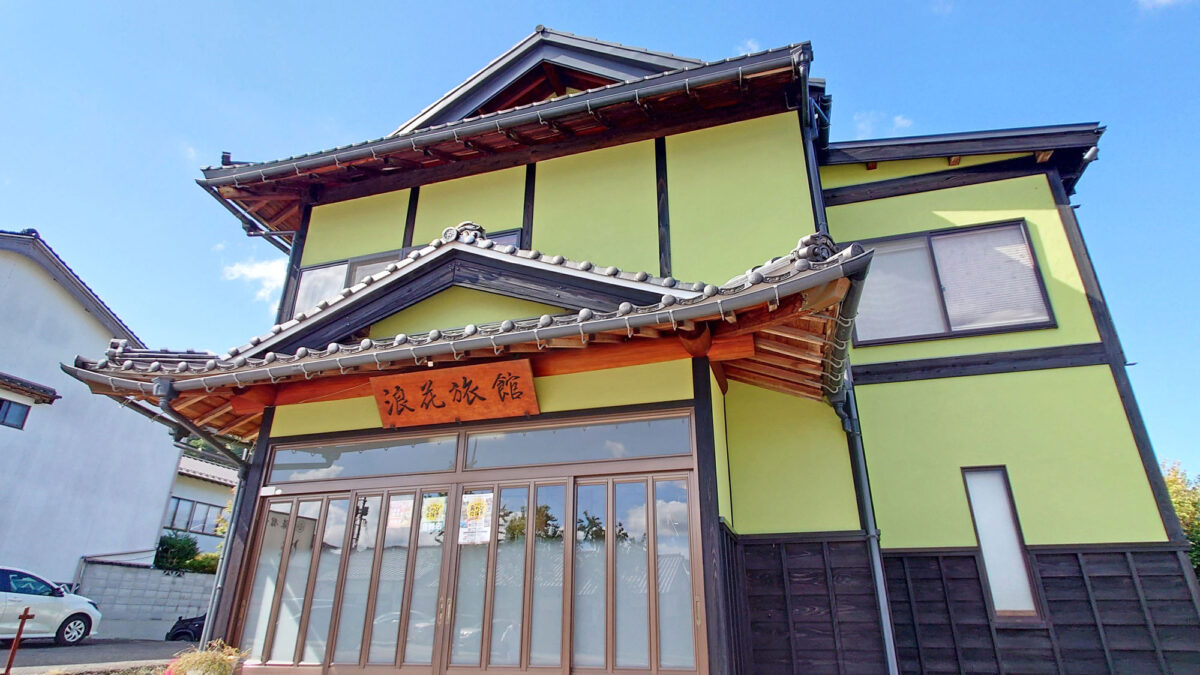 浪花旅館 photo