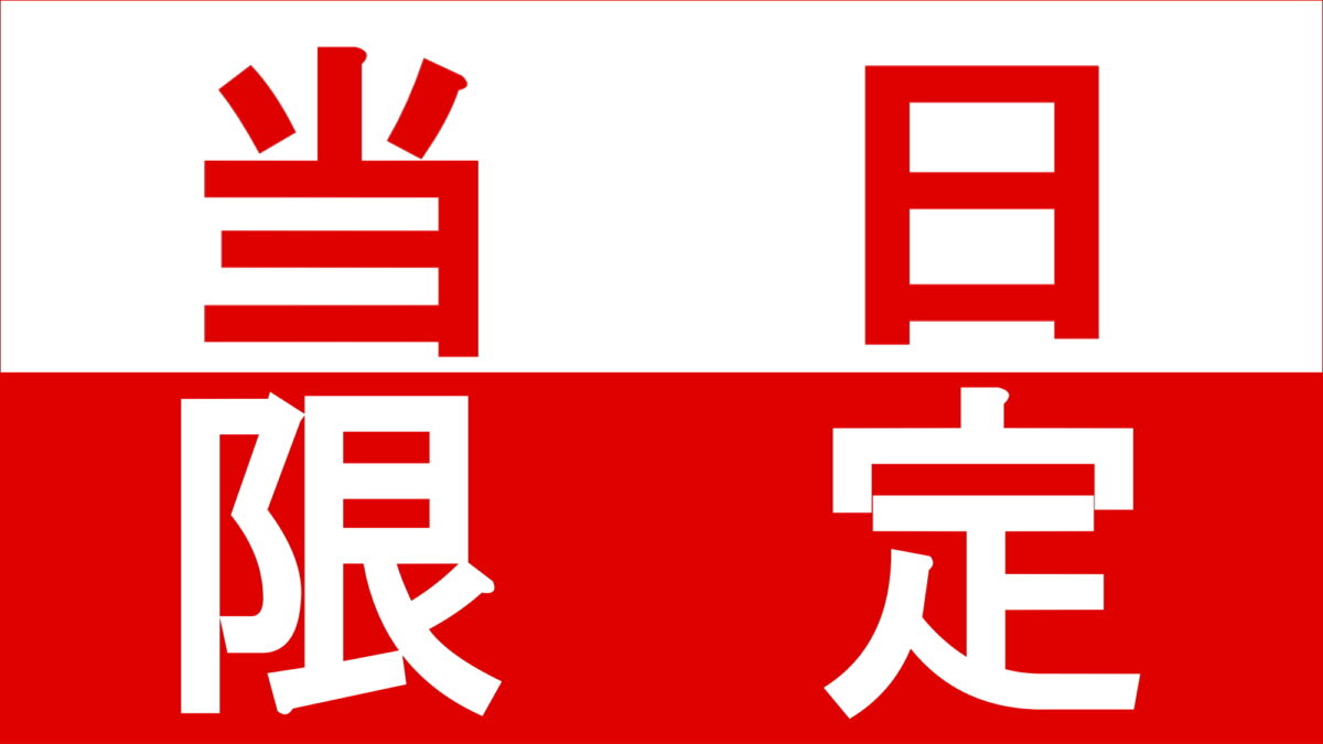 ピックアッププラン